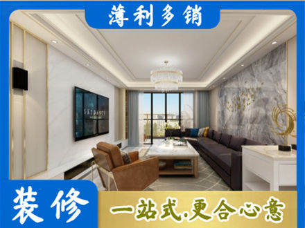 安国市装修新房