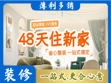 安国市新房整装